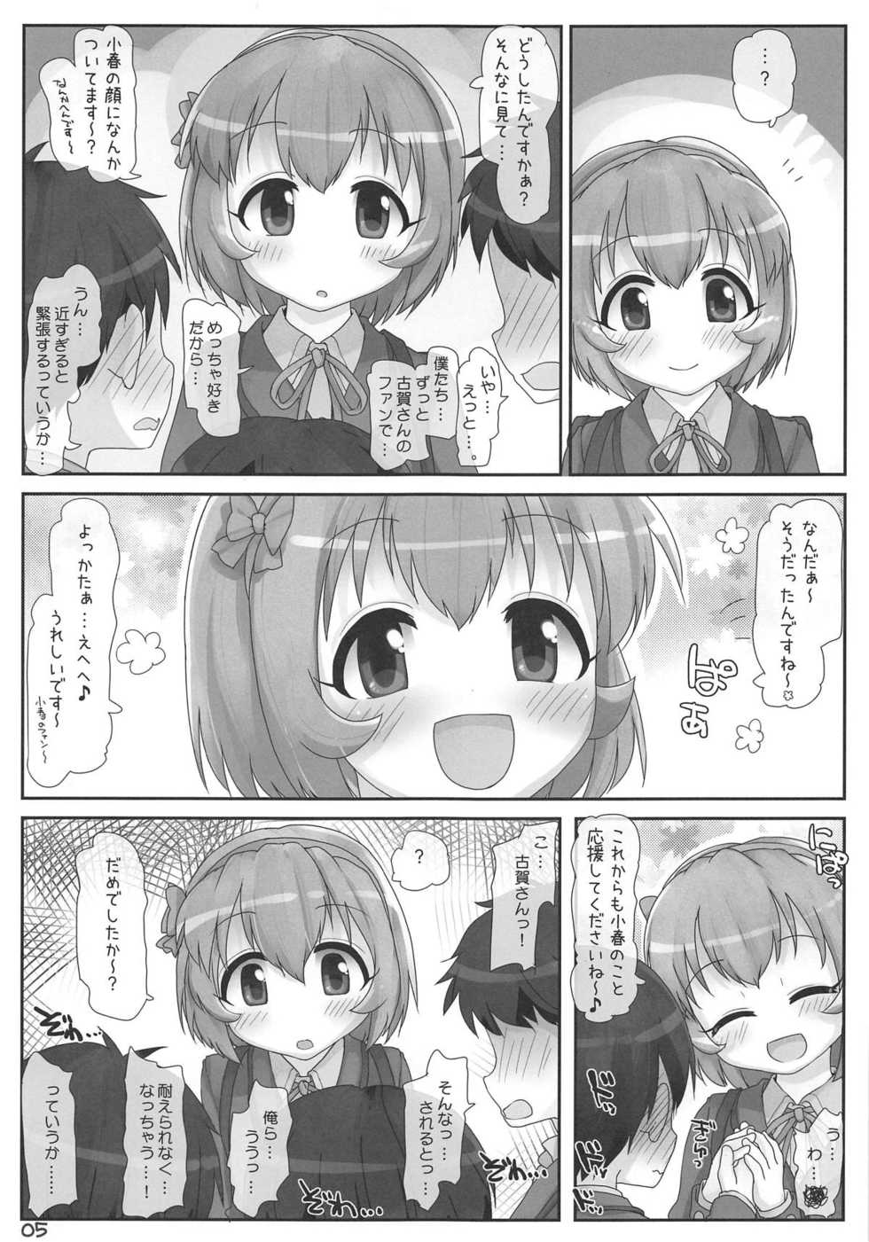 (C93) [Triple Pinch! (Hikami Izuto)] Koharu-chan Kyuusekkin! (THE IDOLM@STER CINDERELLA GIRLS) - Page 4