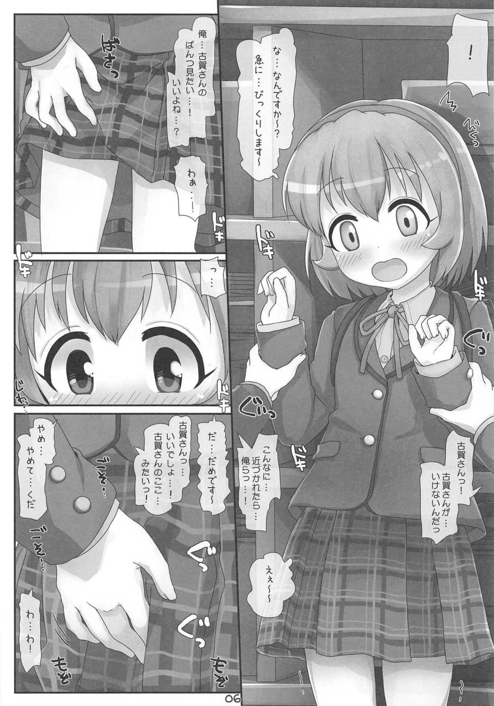 (C93) [Triple Pinch! (Hikami Izuto)] Koharu-chan Kyuusekkin! (THE IDOLM@STER CINDERELLA GIRLS) - Page 5