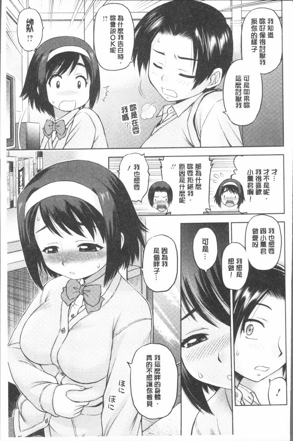 [EBIFLY] Onee-san no Sei Seikatsu ni Tsuite no Kousatsu | 大姊姊們的性生活為主題的考察 [Chinese] - Page 31