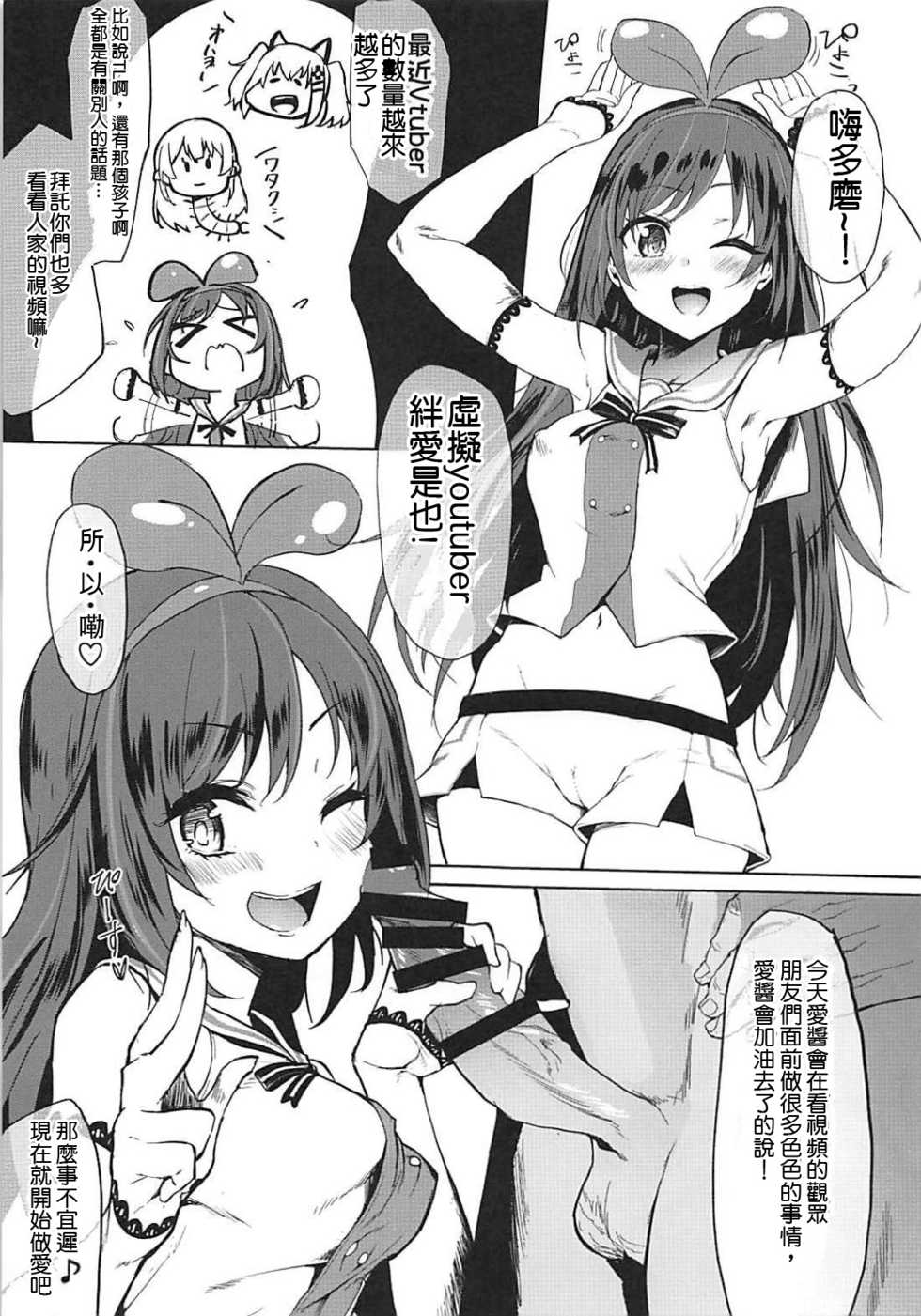 (C94) [Molossan (Morochin-san)] PacoTube (Kizuna Ai, Mirai Akari) [Chinese] [上野邦联汉化组] - Page 3