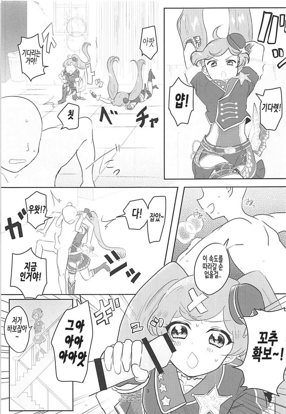 (C91) [Shan Maryland (Natin)] Papipupe PENIS (PriPara) [Korean] - Page 4