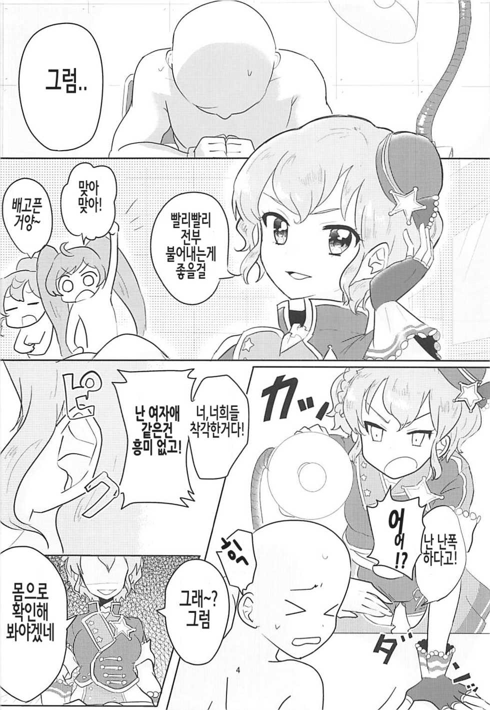(C91) [Shan Maryland (Natin)] Papipupe PENIS (PriPara) [Korean] - Page 5