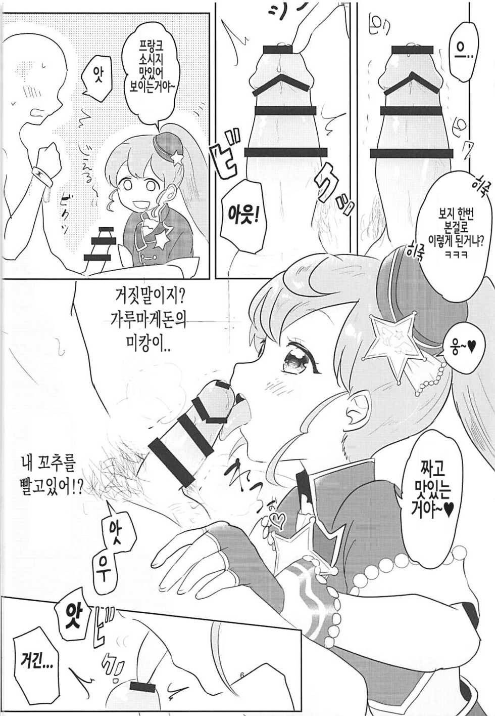 (C91) [Shan Maryland (Natin)] Papipupe PENIS (PriPara) [Korean] - Page 7