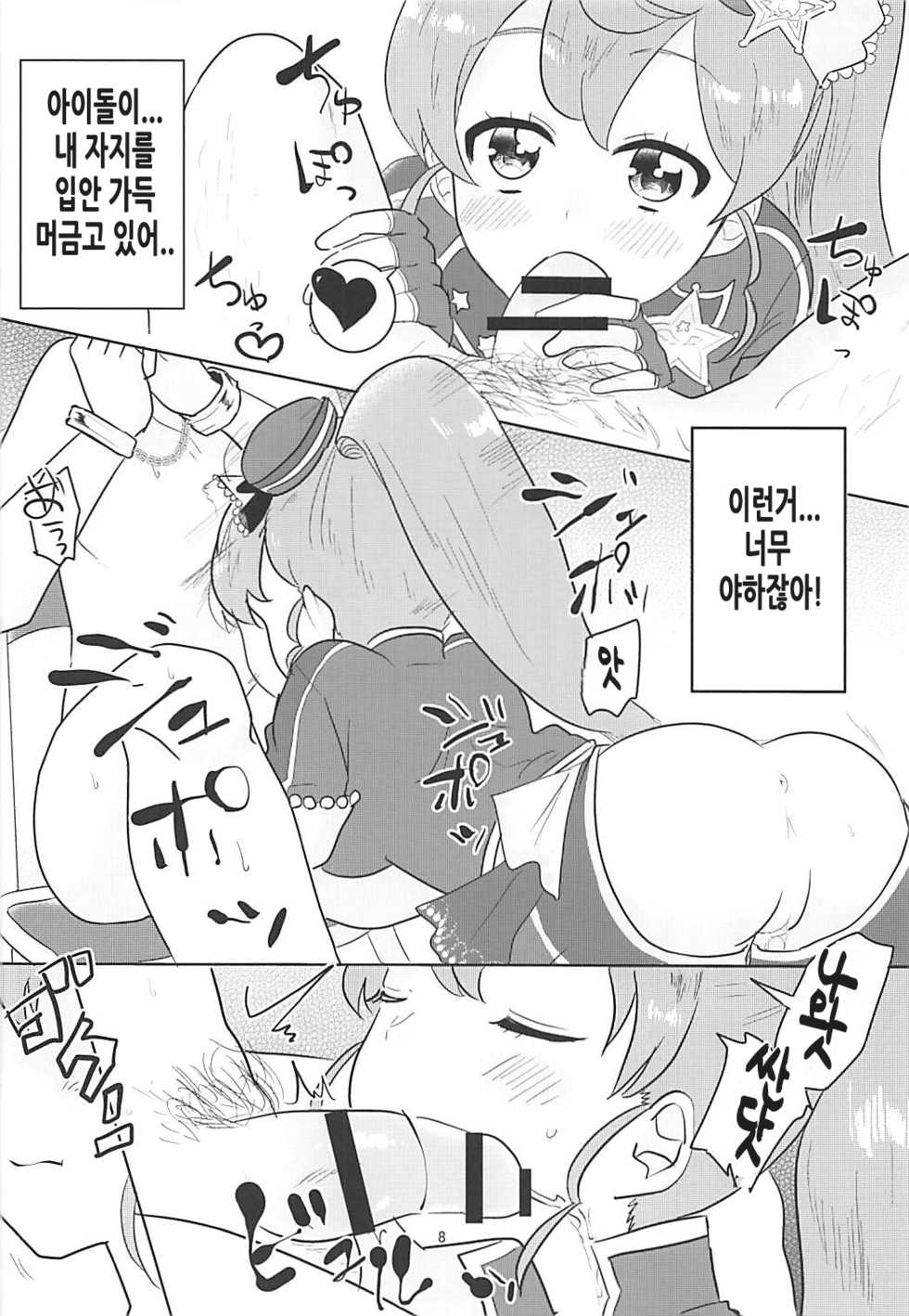 (C91) [Shan Maryland (Natin)] Papipupe PENIS (PriPara) [Korean] - Page 9
