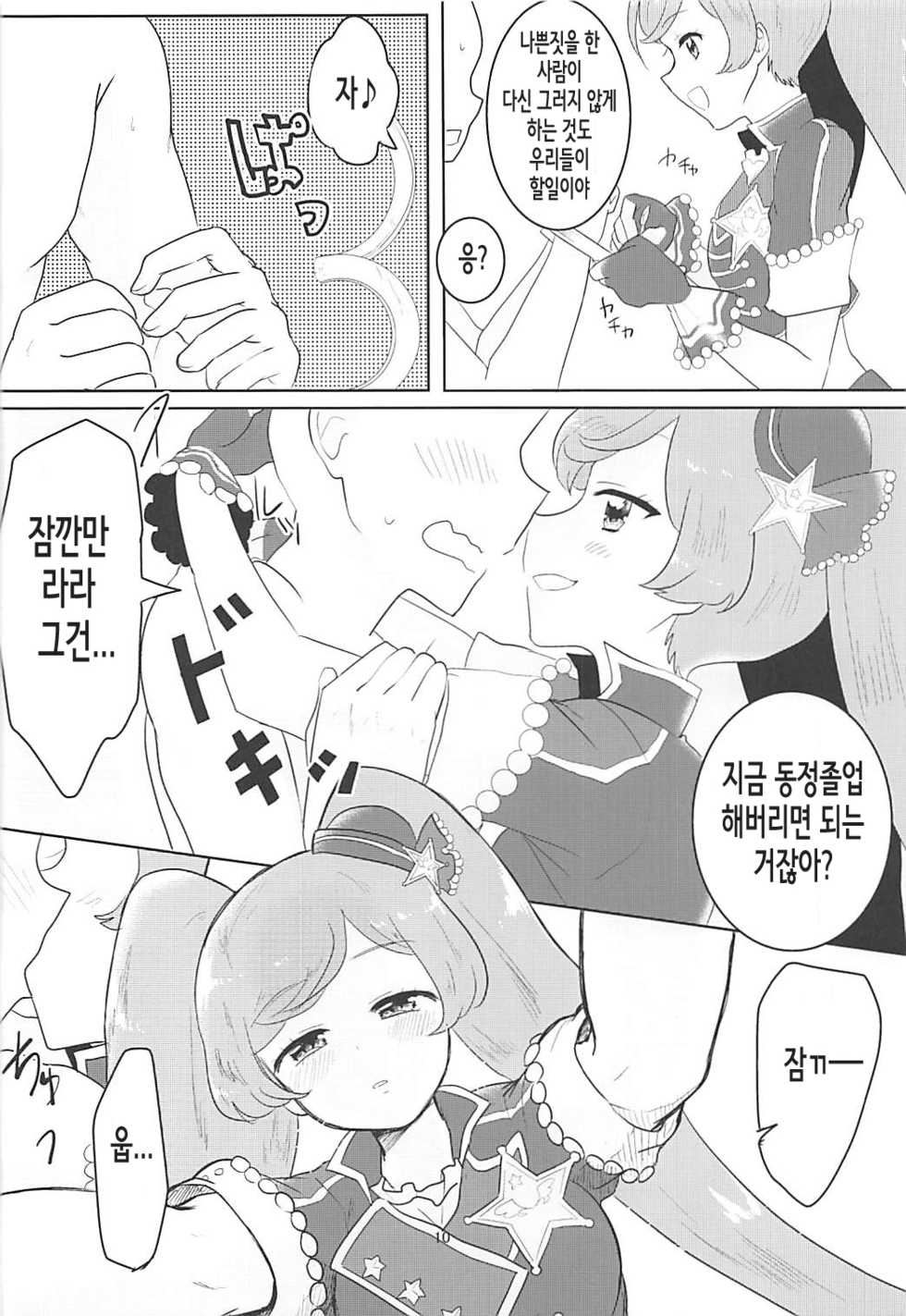 (C91) [Shan Maryland (Natin)] Papipupe PENIS (PriPara) [Korean] - Page 11