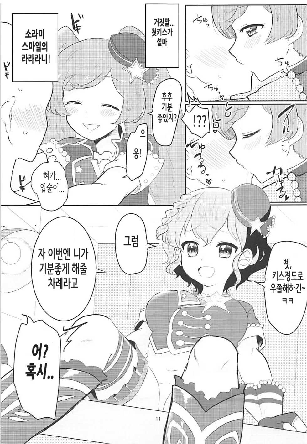 (C91) [Shan Maryland (Natin)] Papipupe PENIS (PriPara) [Korean] - Page 12