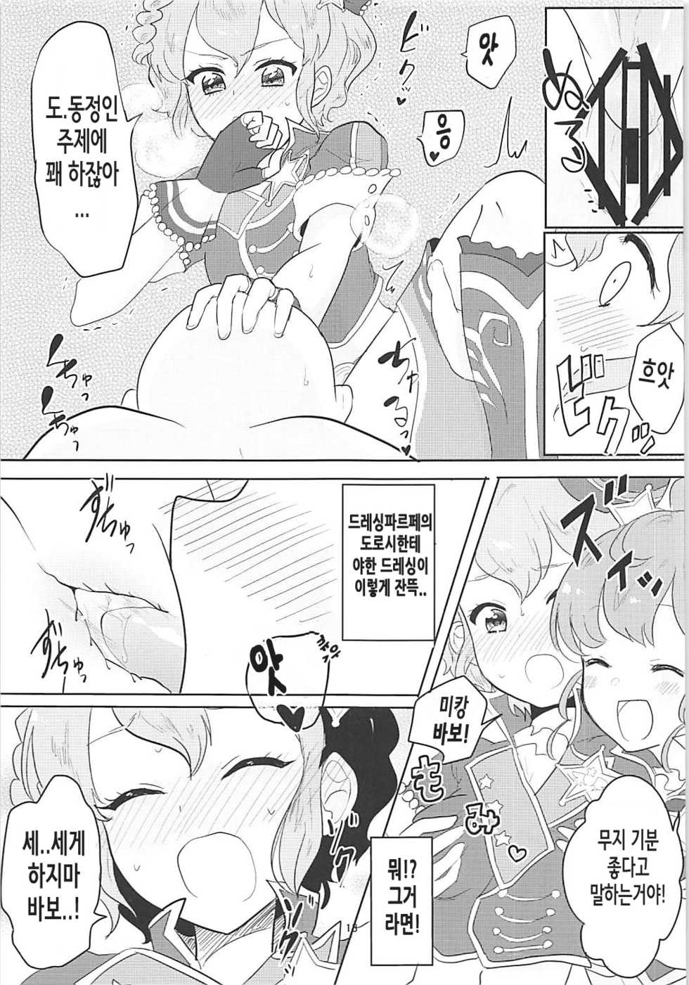 (C91) [Shan Maryland (Natin)] Papipupe PENIS (PriPara) [Korean] - Page 14