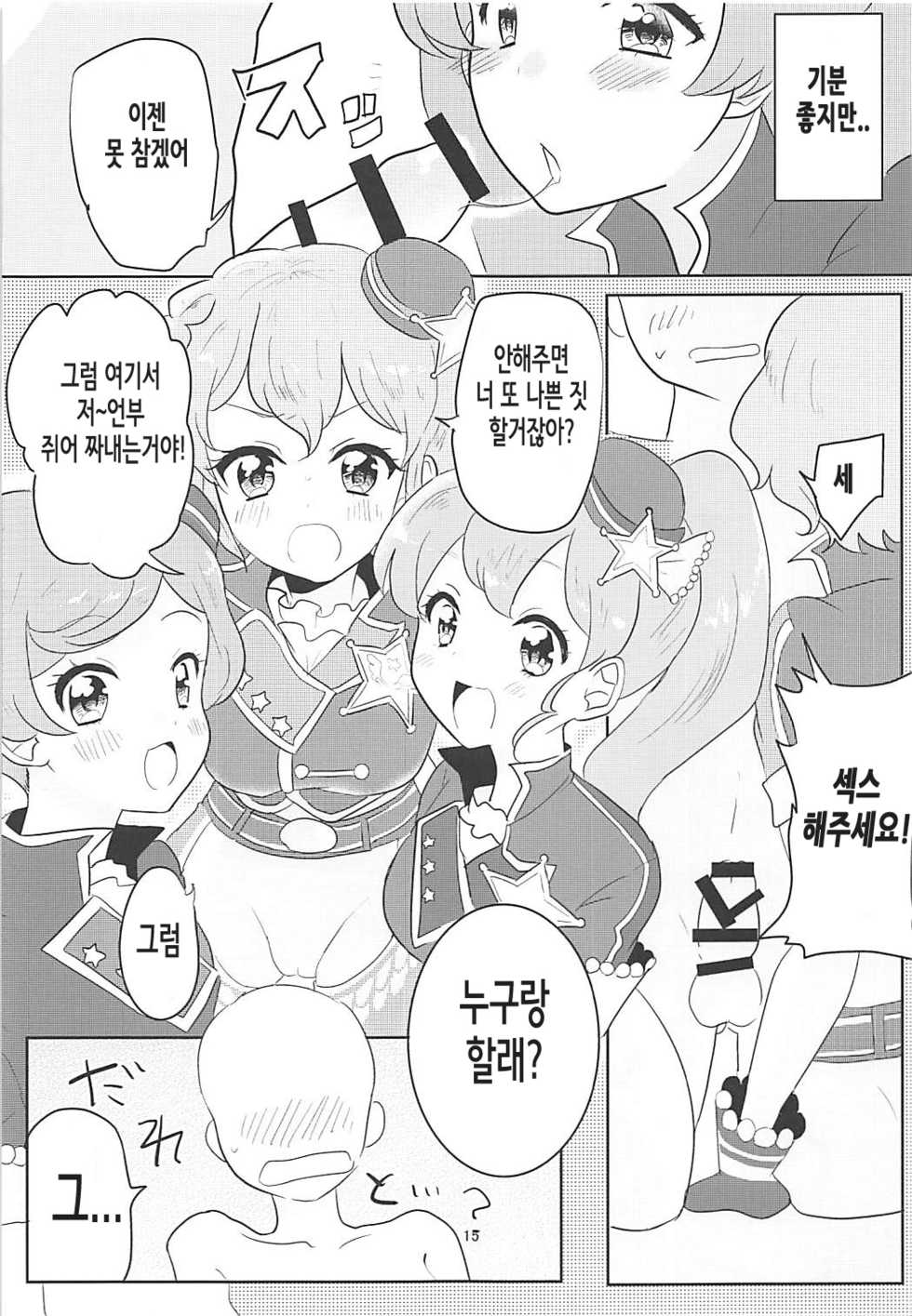 (C91) [Shan Maryland (Natin)] Papipupe PENIS (PriPara) [Korean] - Page 16