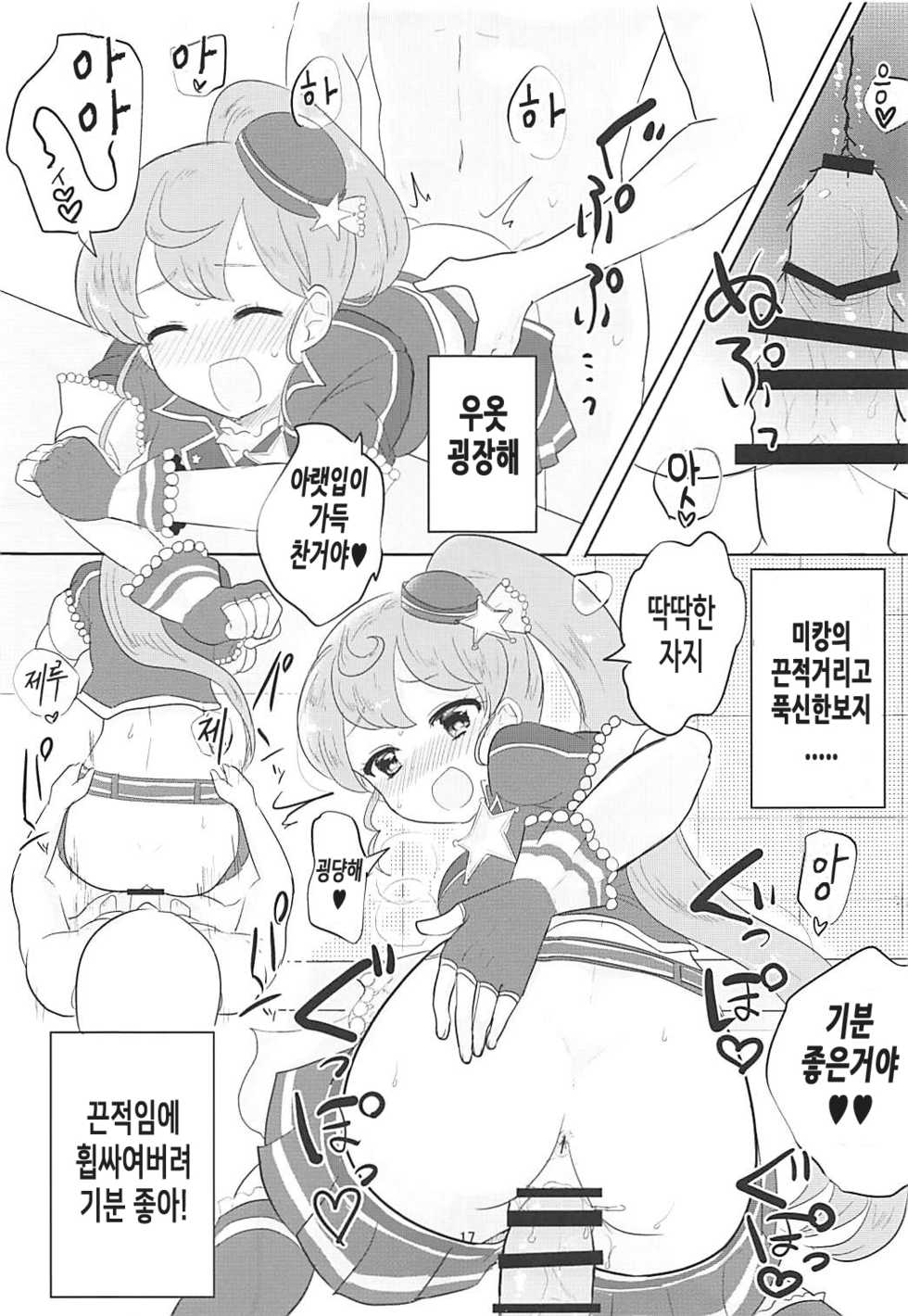 (C91) [Shan Maryland (Natin)] Papipupe PENIS (PriPara) [Korean] - Page 18