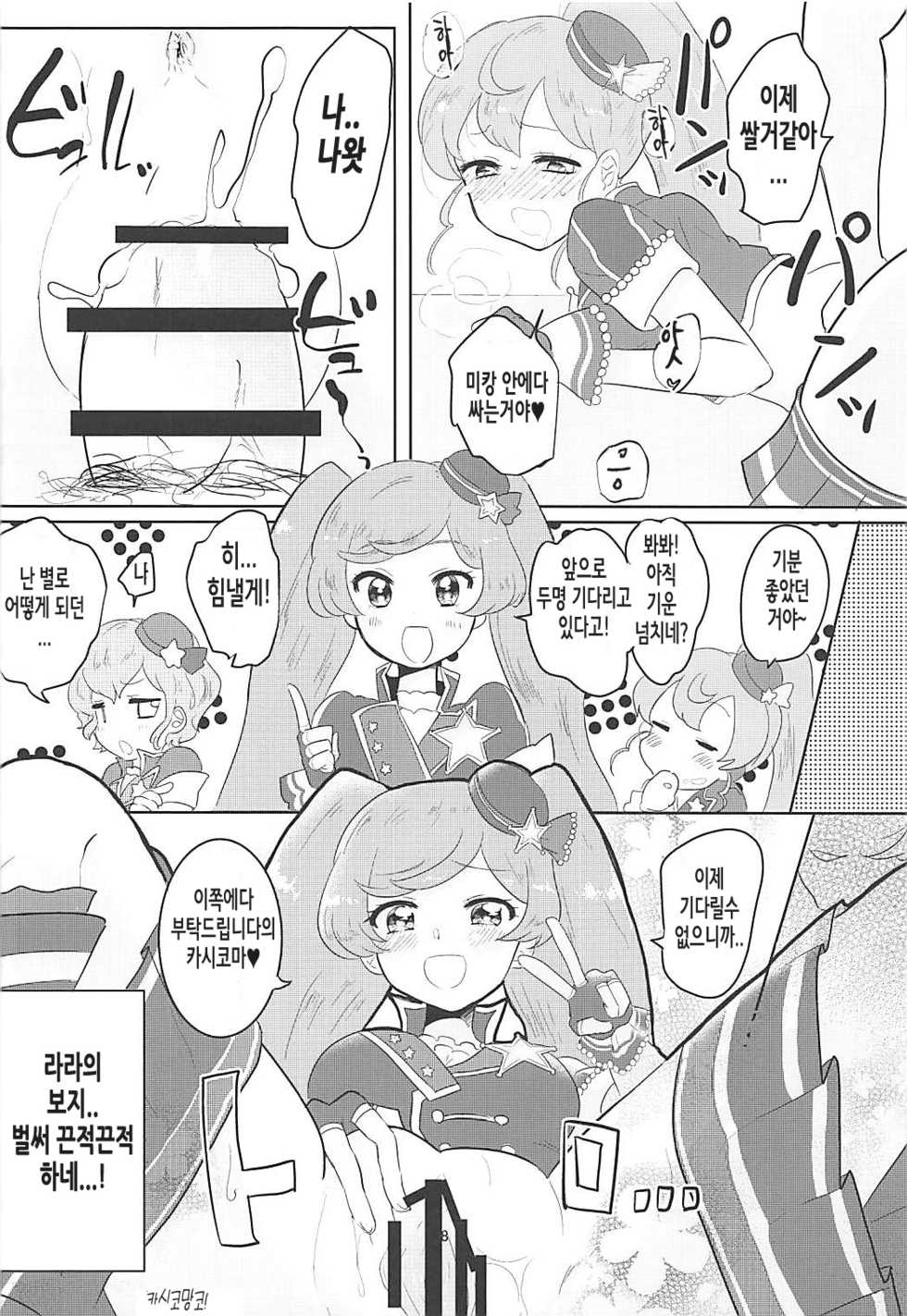 (C91) [Shan Maryland (Natin)] Papipupe PENIS (PriPara) [Korean] - Page 19