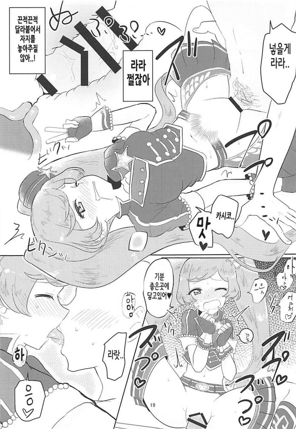 (C91) [Shan Maryland (Natin)] Papipupe PENIS (PriPara) [Korean] - Page 20