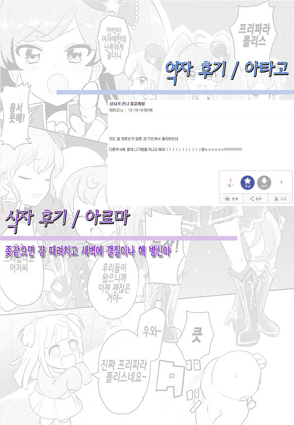(C91) [Shan Maryland (Natin)] Papipupe PENIS (PriPara) [Korean] - Page 27