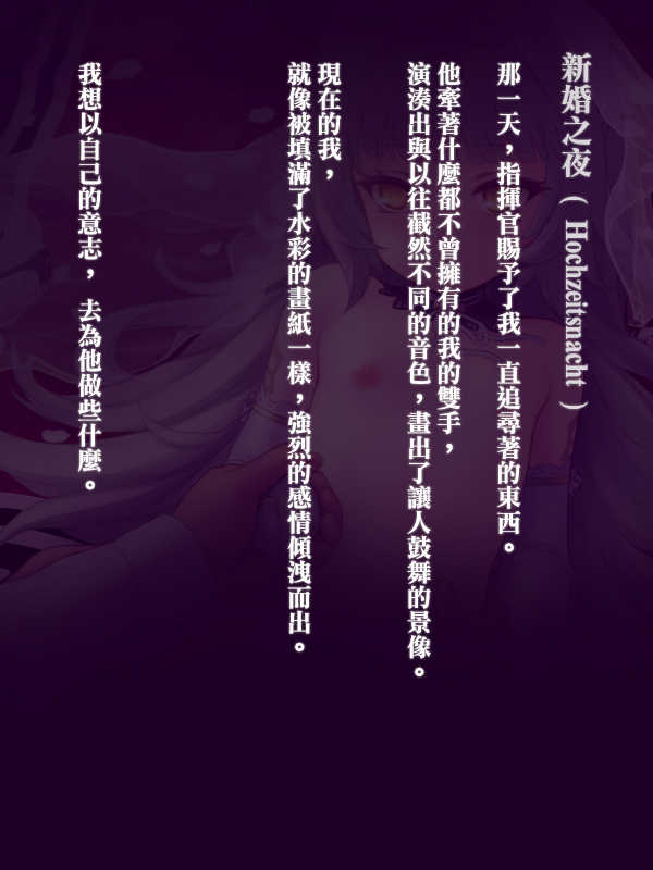 [Apophis STR] Hochzeits no Yoru (Azur Lane) [Chinese] - Page 2