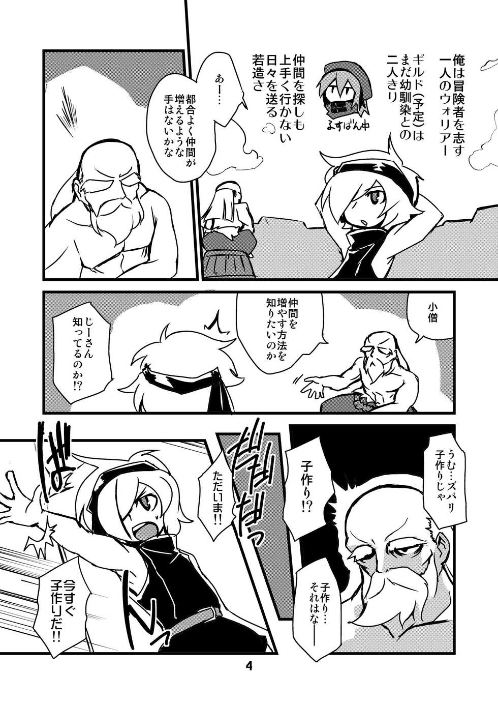 [Alte Notiz (Kugelschreiber)] Sekaiju de Kozukuri (Etrian Odyssey) [Digital] - Page 3