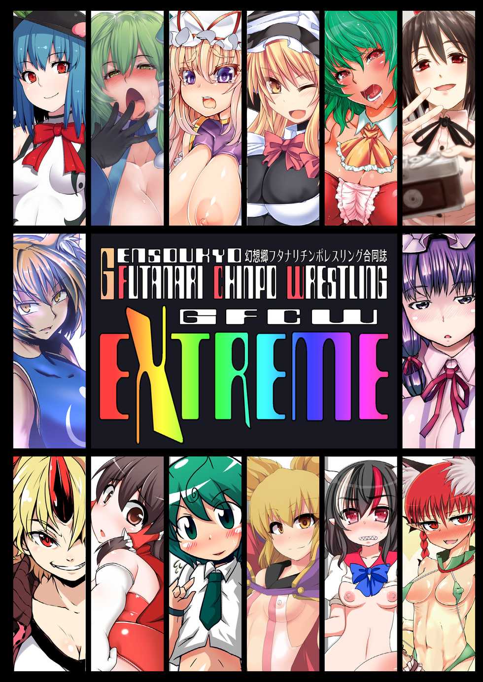 [Stapspats (Various)] Gensoukyou Futanari Chinpo Wrestling Goudoushi GFCW Extreme (Touhou Project) [Digital] - Page 1