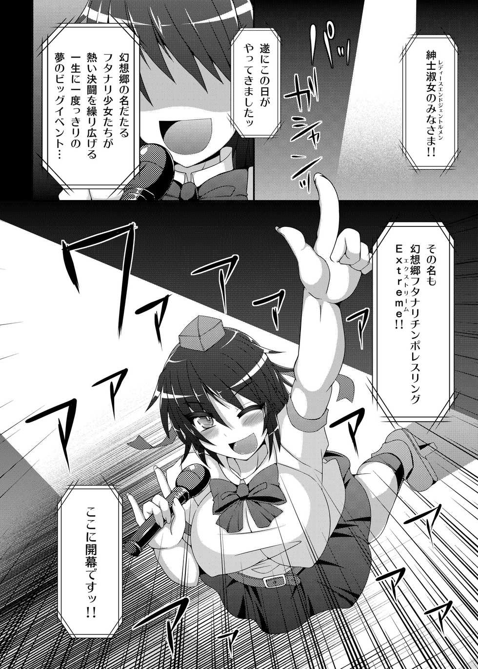 [Stapspats (Various)] Gensoukyou Futanari Chinpo Wrestling Goudoushi GFCW Extreme (Touhou Project) [Digital] - Page 4