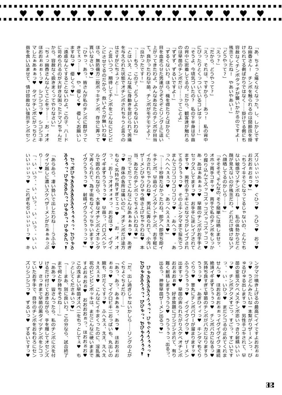 [Stapspats (Various)] Gensoukyou Futanari Chinpo Wrestling Goudoushi GFCW Extreme (Touhou Project) [Digital] - Page 32