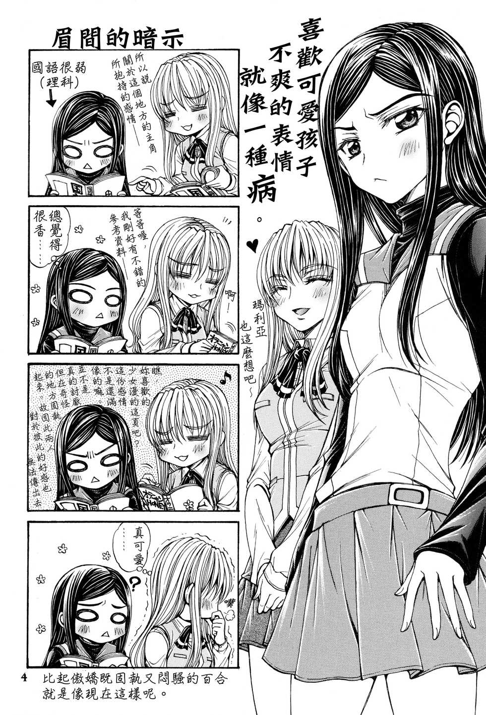 (C93) [Doropanda TOURS (Nanzaki Iku)] Shunkihatsudouki (Mai-HiME) [Chinese] - Page 2