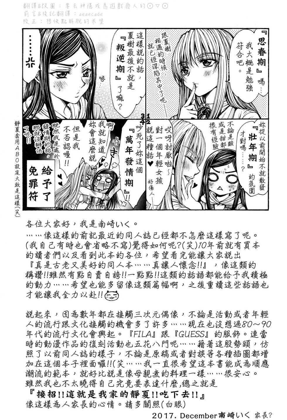 (C93) [Doropanda TOURS (Nanzaki Iku)] Shunkihatsudouki (Mai-HiME) [Chinese] - Page 3
