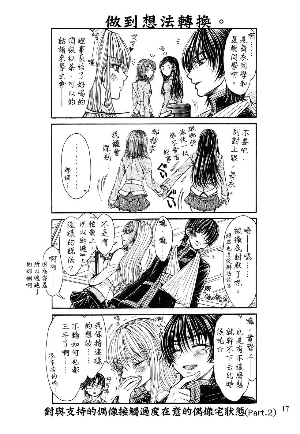 (C93) [Doropanda TOURS (Nanzaki Iku)] Shunkihatsudouki (Mai-HiME) [Chinese] - Page 4
