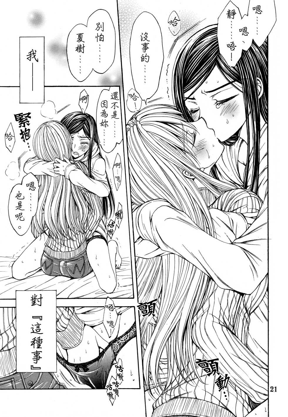 (C93) [Doropanda TOURS (Nanzaki Iku)] Shunkihatsudouki (Mai-HiME) [Chinese] - Page 8