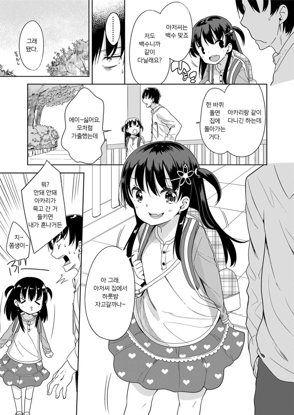 [Fuyuno Mikan] Kaisha Sabottara Loli Bitch to Deatta Ken | 회사 쨌더니 로리빗치를 만난 이야기 (COMIC LO 2018-05) [Korean] [팀 마스터] [Digital] - Page 3