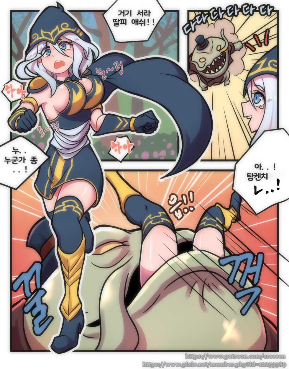 [Creeeen] 씹트LOL (League of Legends) [Korean] - Page 2