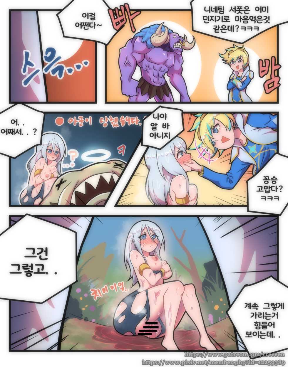 [Creeeen] 씹트LOL (League of Legends) [Korean] - Page 4
