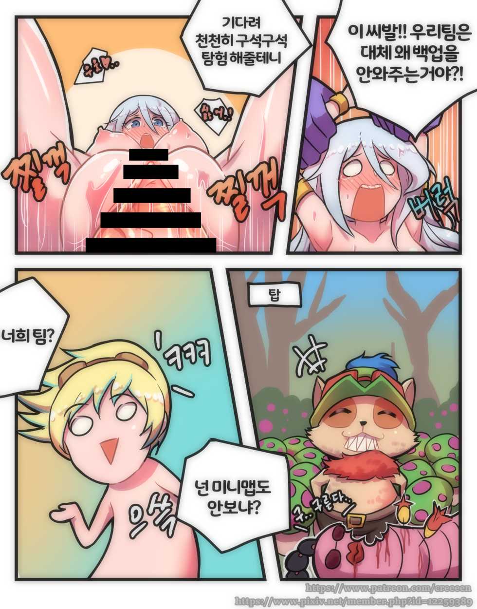 [Creeeen] 씹트LOL (League of Legends) [Korean] - Page 9