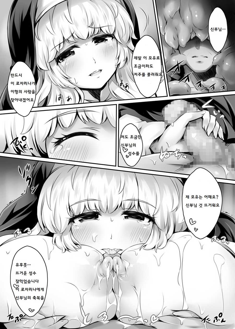 [Eucalyptus House (Nyuseihin)] Shiroi Nyuuen [Korean] [Digital] - Page 21