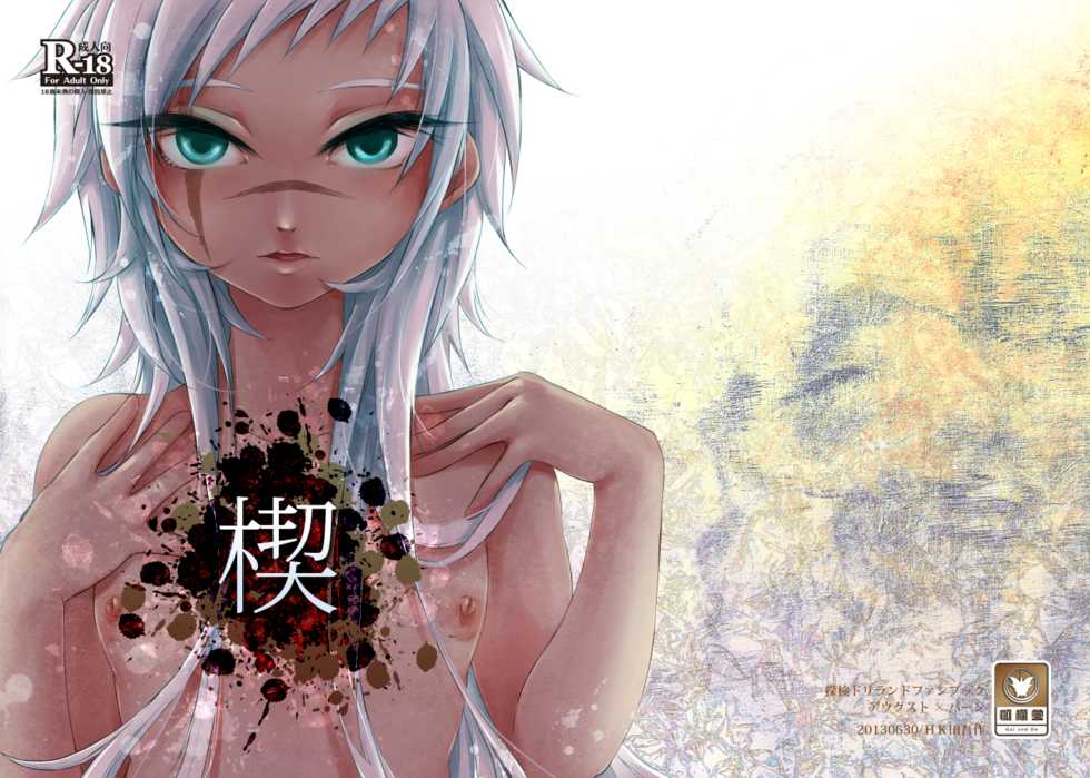 [HK田吾作] Driland パーン受本 Matome (Tanken Driland) [Digital] - Page 23