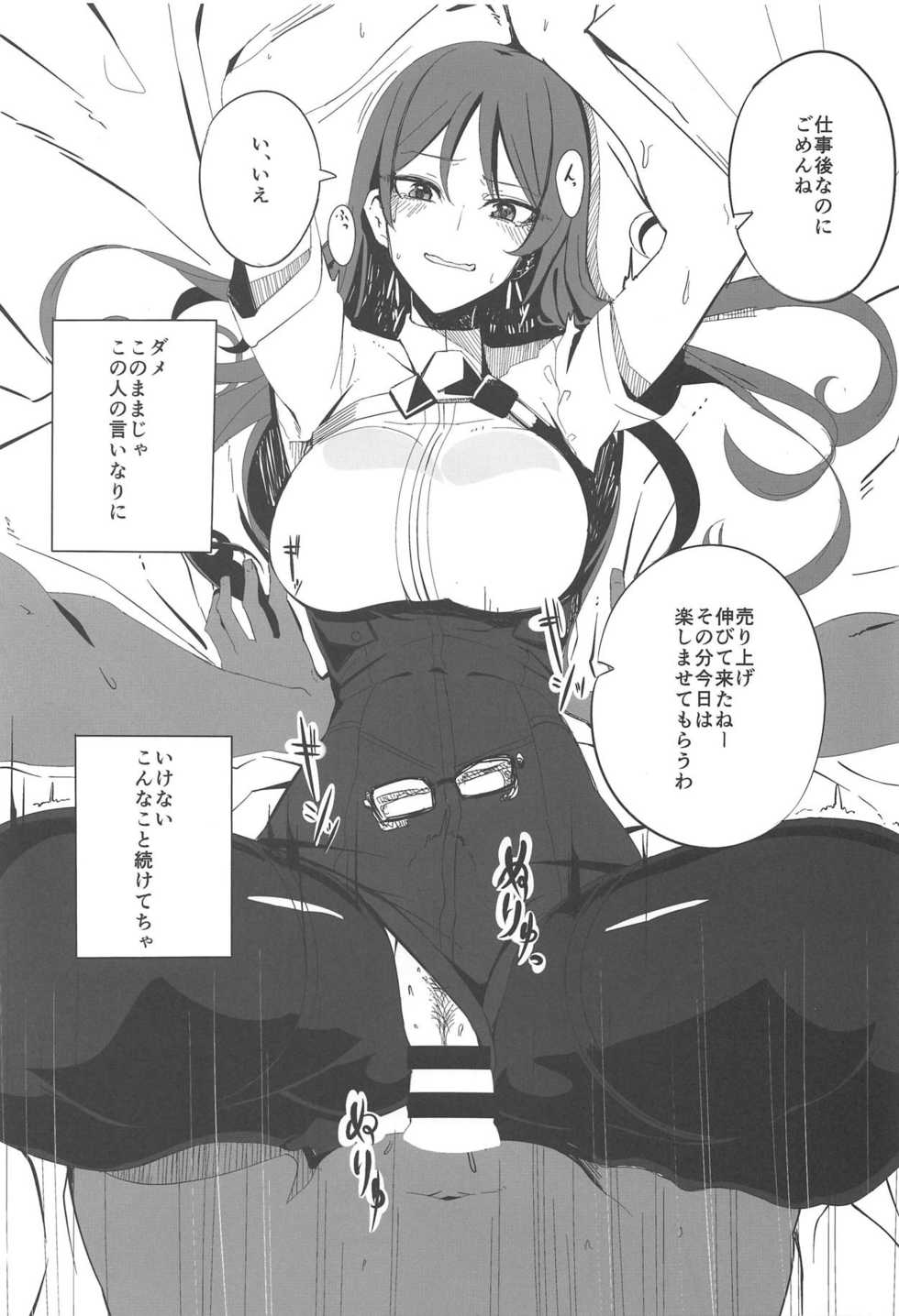 (C94) [Kokoro Metro (Doko Tetora)] Actress Scandal (Alice Gear Aegis) - Page 6