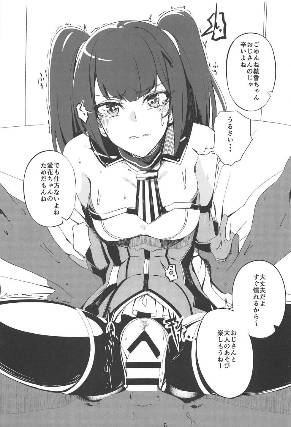 (C94) [Kokoro Metro (Doko Tetora)] Actress Scandal (Alice Gear Aegis) - Page 10