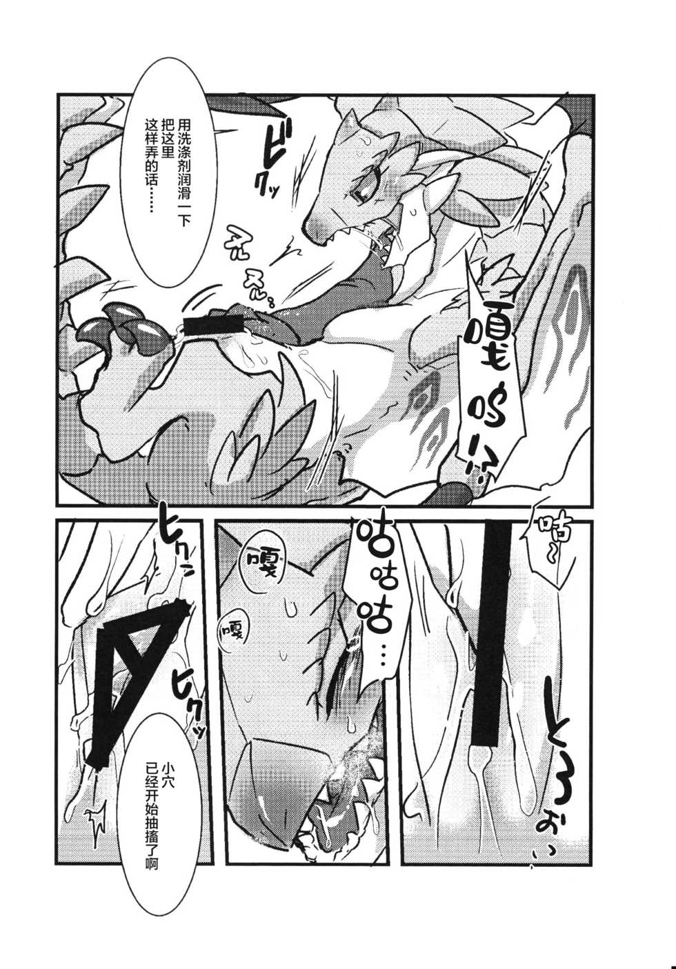 (C92) [Sabamiso (Aji no Kanzume)] Sakura Leia no Tamago. (Monster Hunter) [Chinese] [新桥月白日语社] - Page 5