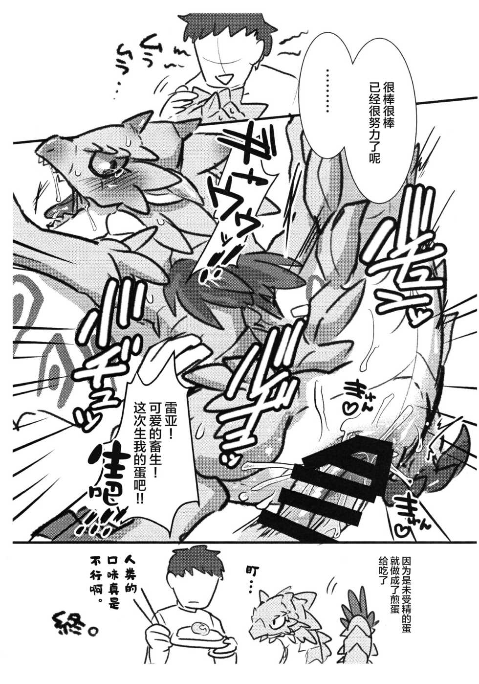(C92) [Sabamiso (Aji no Kanzume)] Sakura Leia no Tamago. (Monster Hunter) [Chinese] [新桥月白日语社] - Page 8