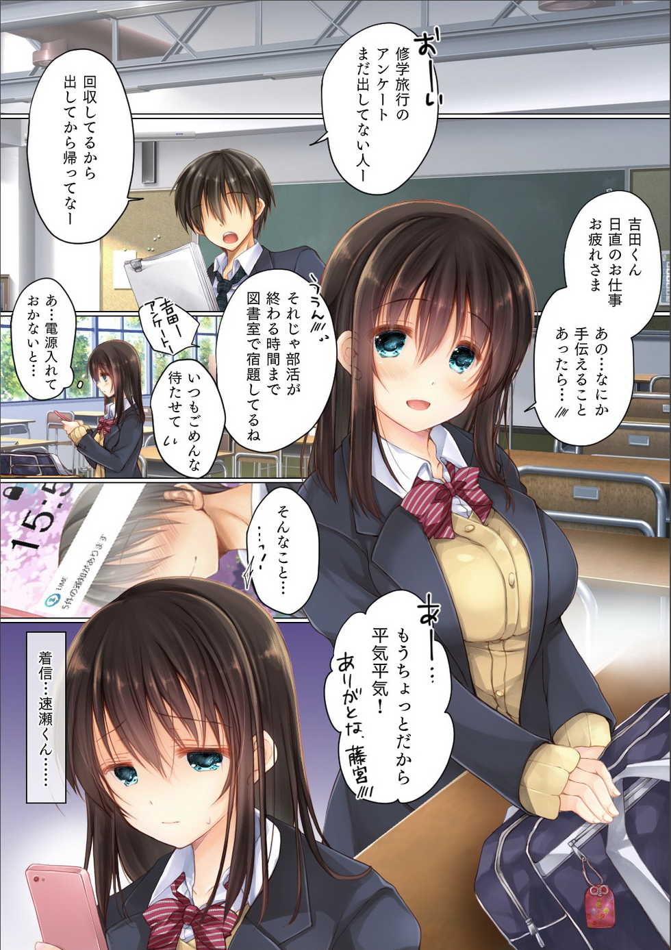 [milkholic] Netorare Gakuen Seikatsu - Page 2