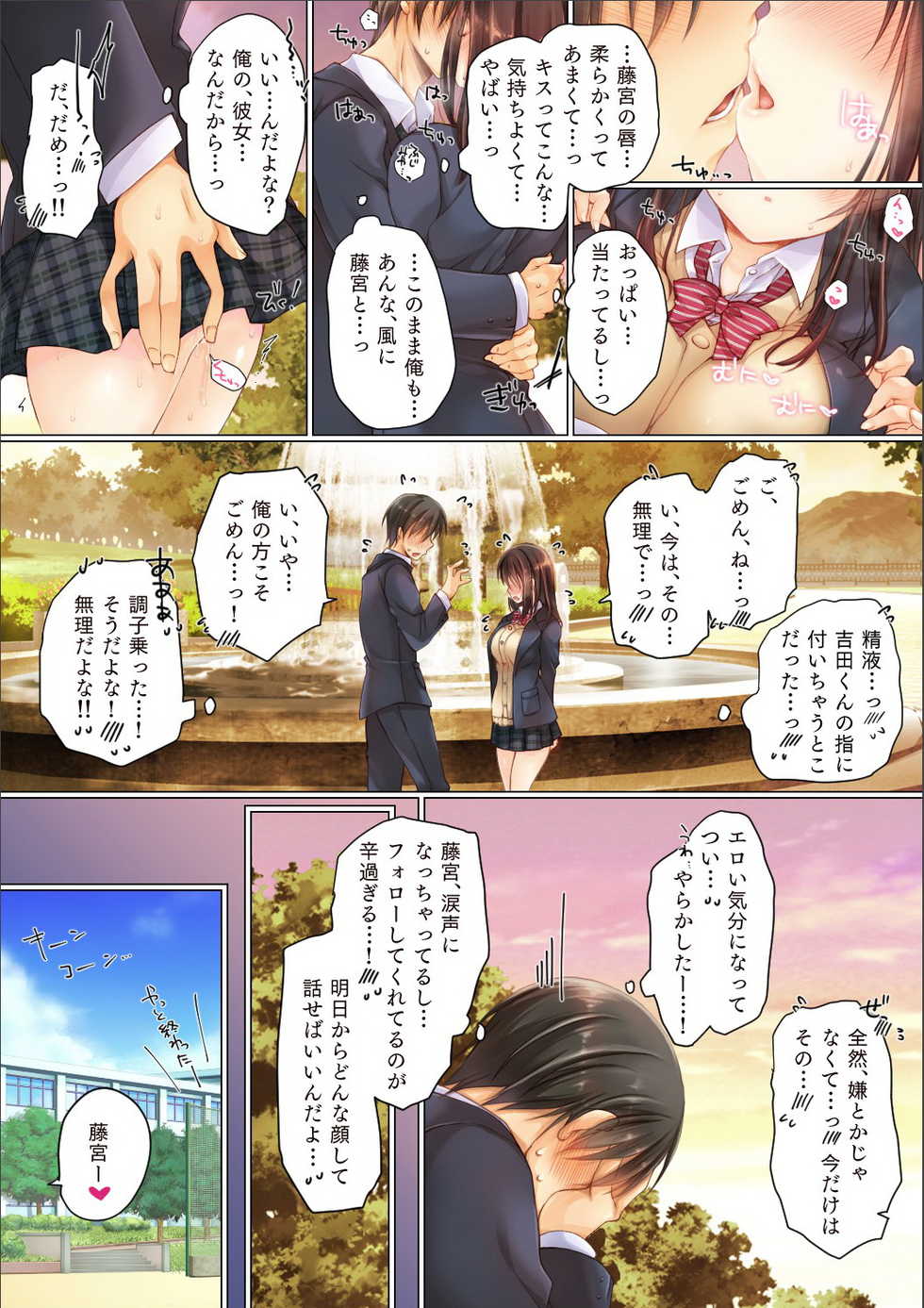 [milkholic] Netorare Gakuen Seikatsu - Page 17