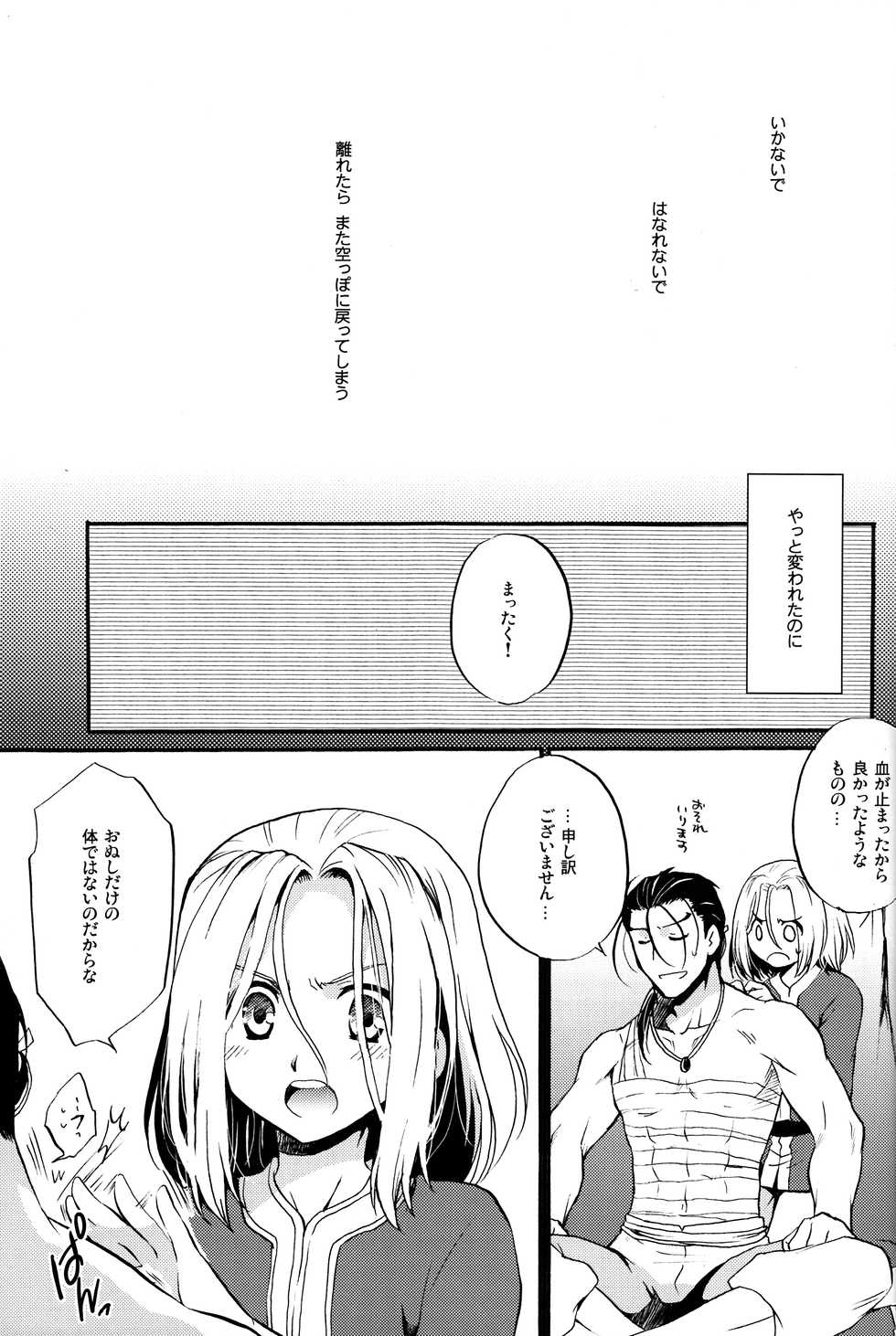 (C89) [Neruneru (Nerune)] Okaeri, Sekai. (Arslan Senki) - Page 16