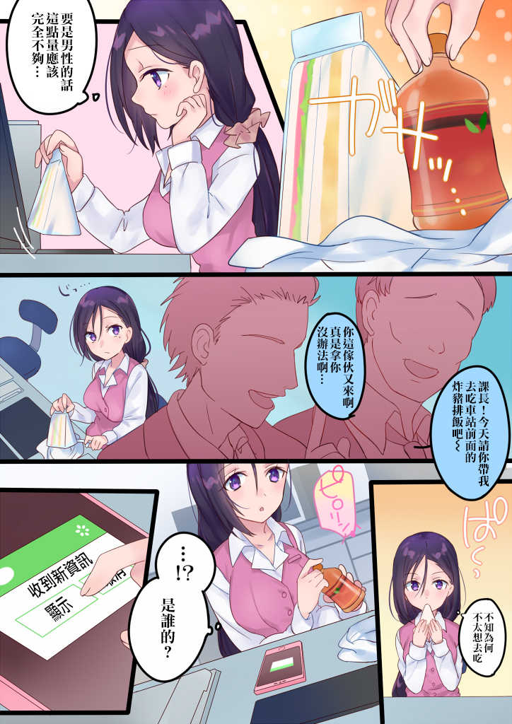 [Mashiro no Hihoukan] Onnayu ni kirikawarimasu! [Chinese] [瑞树汉化组] [Digital] - Page 25