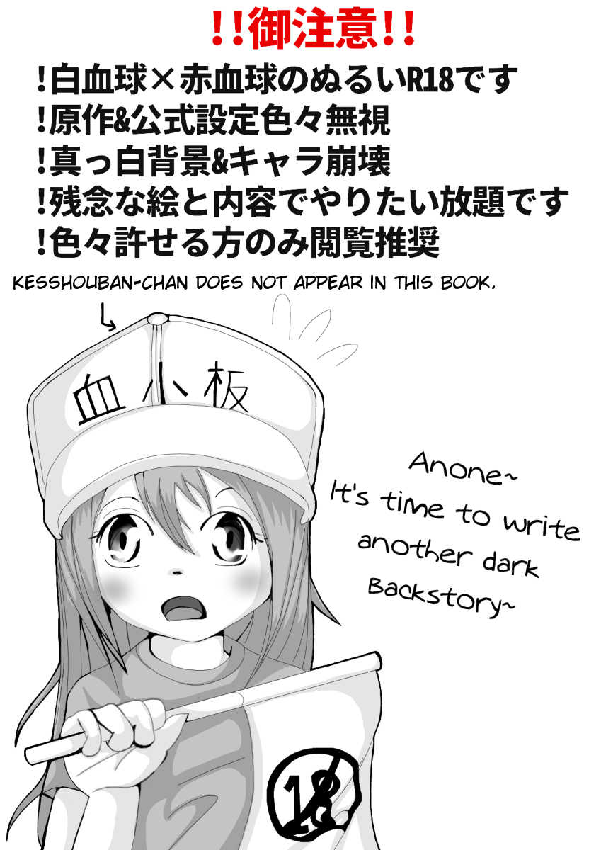 [Molassica Q] Hataraku Saibou (Nurui) R-18 Manga (Hataraku Saibou) [English] [Tigoris] - Page 2