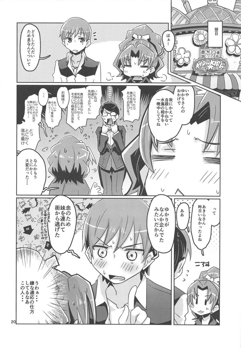(C92) [Debodebodan (De)] gelato gelato (Kirakira PreCure a la Mode) - Page 19