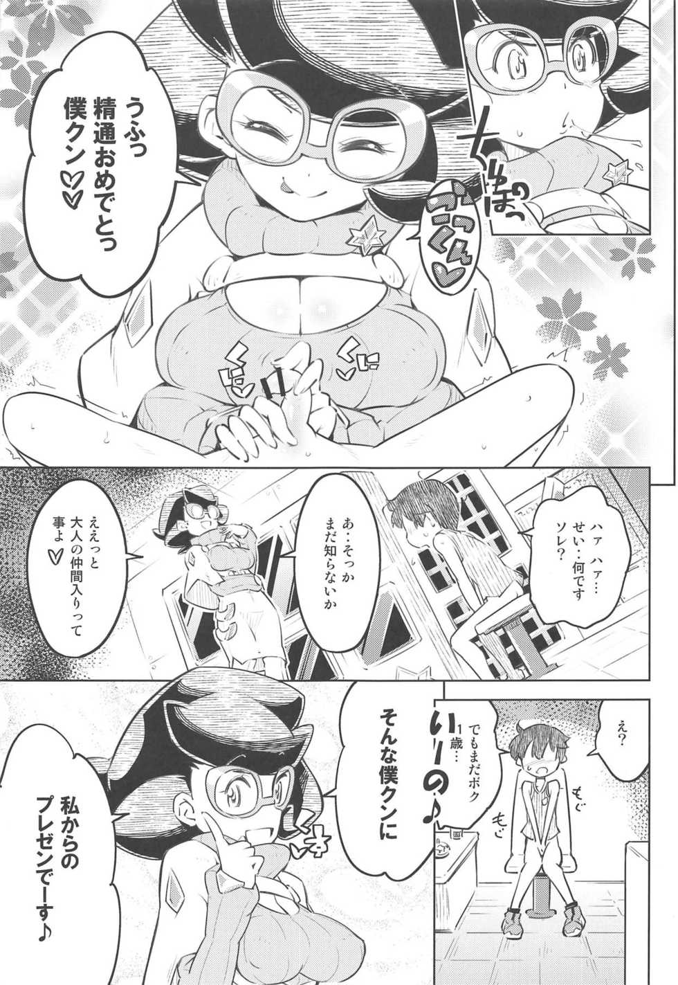 (C94) [Mujirushi-dou (Yakuta)] Come On A Ether Paradise (Pokémon Sun and Moon) - Page 4