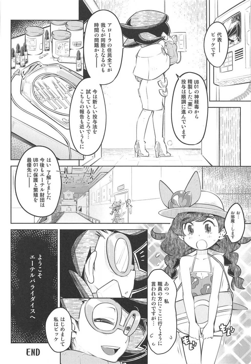 (C94) [Mujirushi-dou (Yakuta)] Come On A Ether Paradise (Pokémon Sun and Moon) - Page 21