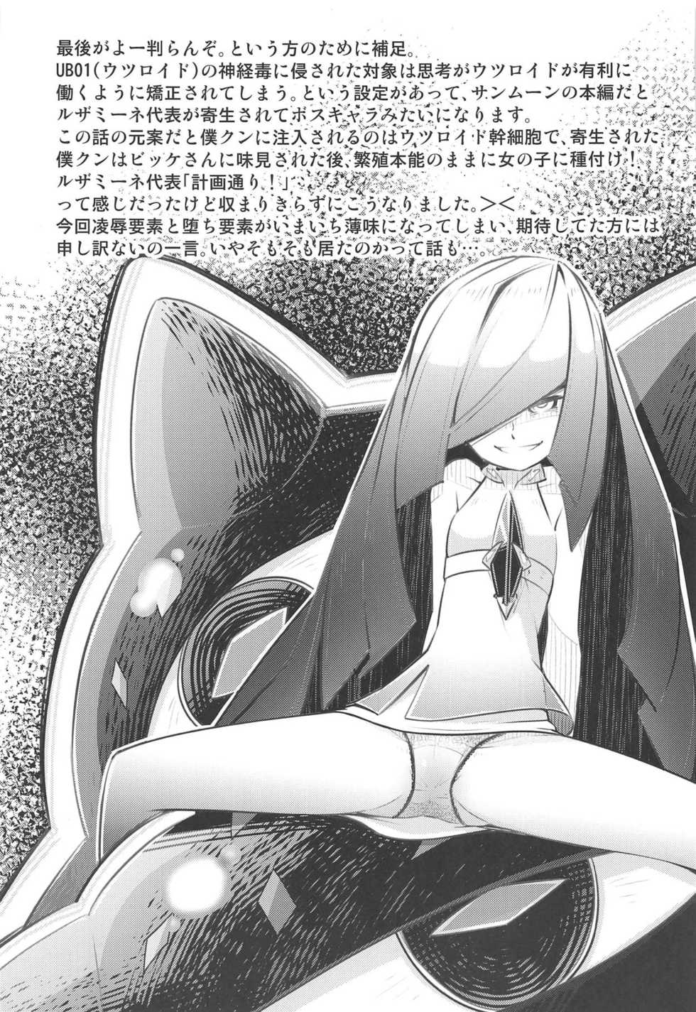 (C94) [Mujirushi-dou (Yakuta)] Come On A Ether Paradise (Pokémon Sun and Moon) - Page 22