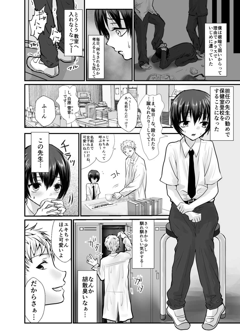 [Kowareta Omocha (Utida K)] Yuki chan wa Hokenshitsu no Semen Idol♂ [Digital] - Page 5