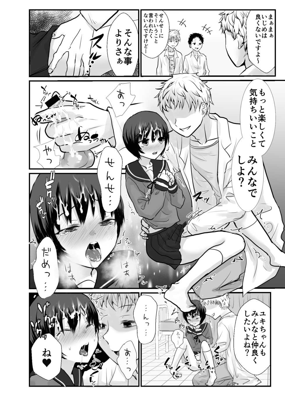 [Kowareta Omocha (Utida K)] Yuki chan wa Hokenshitsu no Semen Idol♂ [Digital] - Page 9