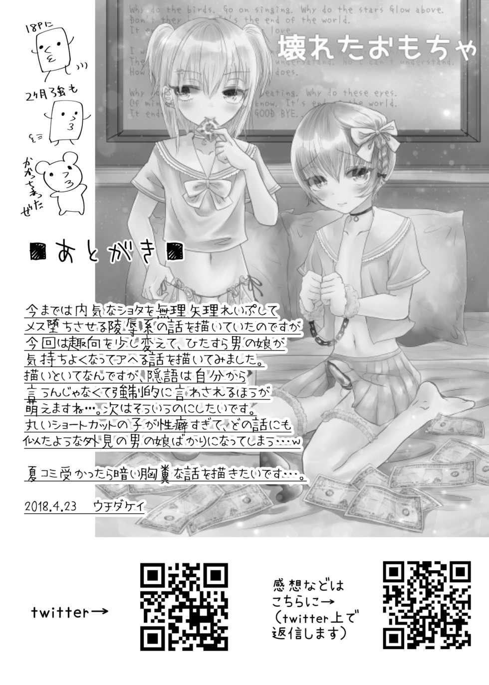 [Kowareta Omocha (Utida K)] Yuki chan wa Hokenshitsu no Semen Idol♂ [Digital] - Page 20