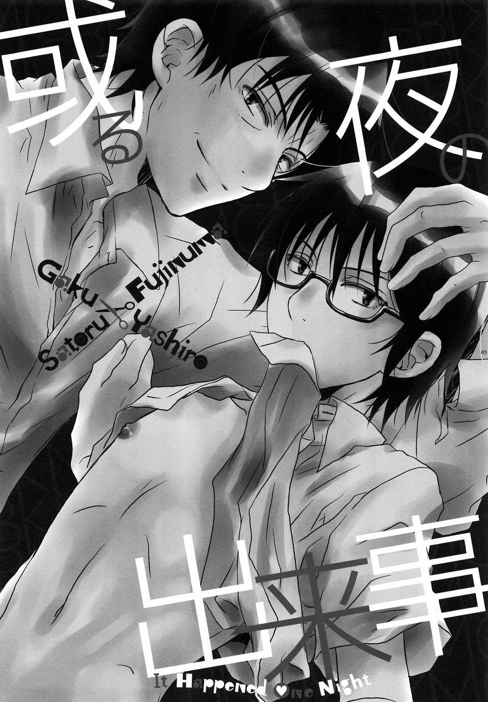 (SPARK12) [Private Garden (Yuzuko Syou)] Aru Yoru no Dekigoto (Boku dake ga Inai Machi) - Page 2