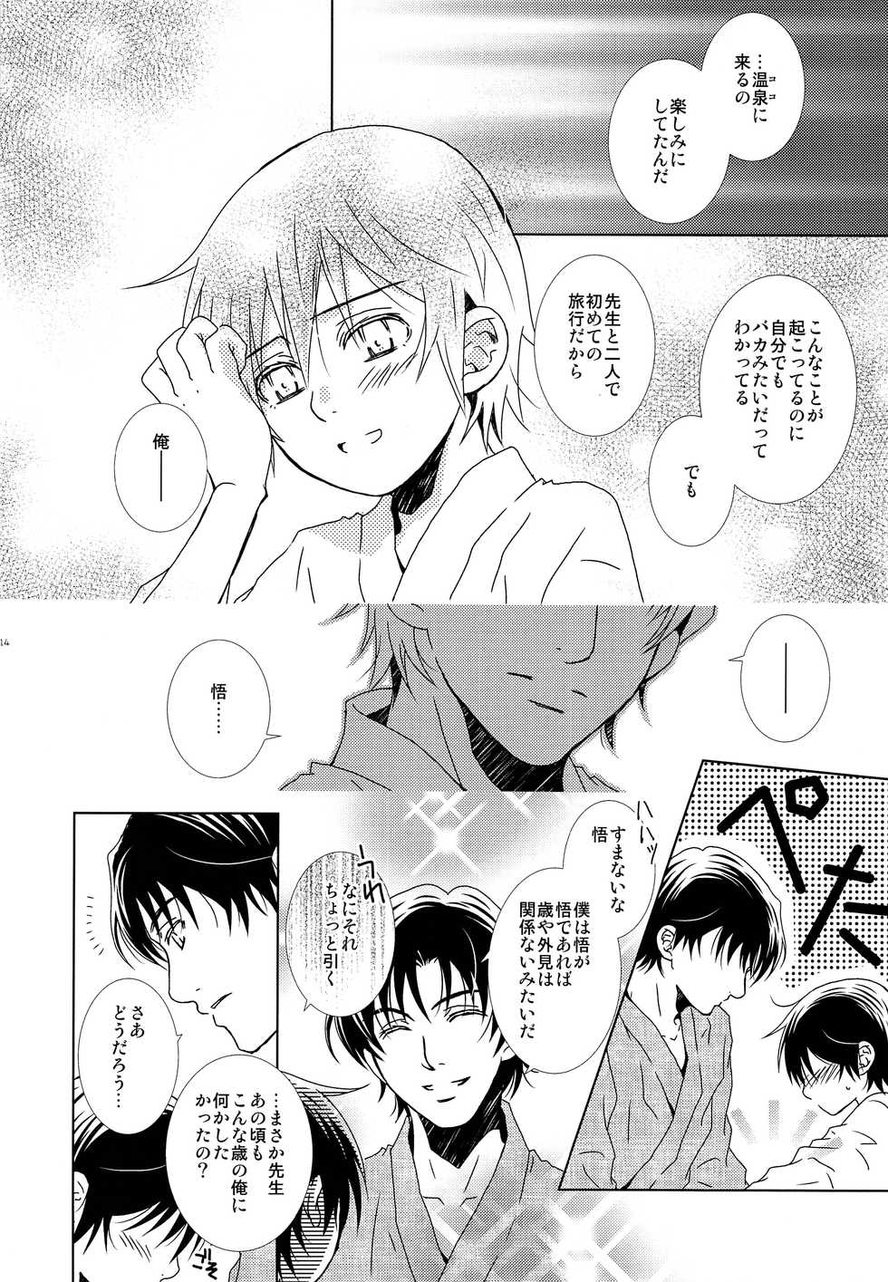 (SPARK12) [Private Garden (Yuzuko Syou)] Aru Yoru no Dekigoto (Boku dake ga Inai Machi) - Page 13