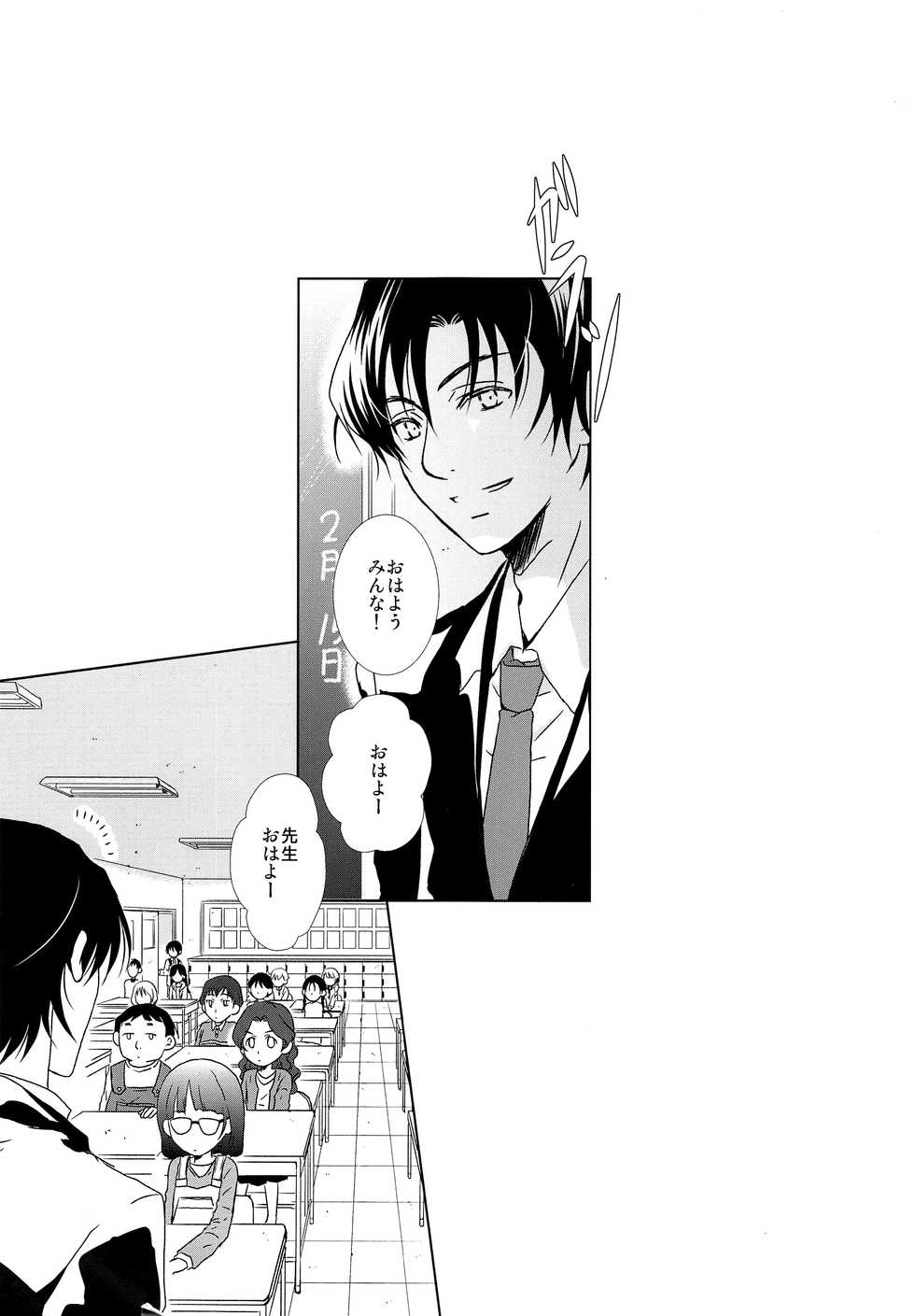 (C91) [Private Garden (Yuzuko Syou)] Oboreru Sakana (Boku dake ga Inai Machi) - Page 2